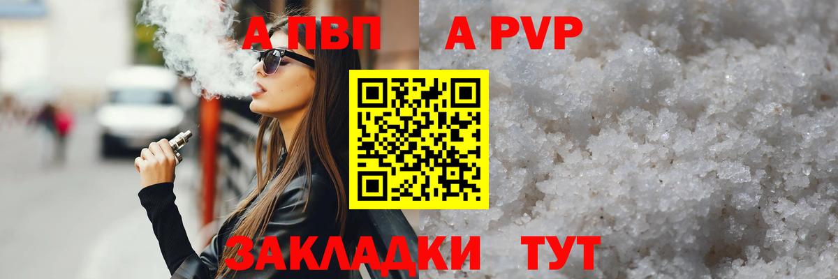A-PVP Crystall Чехов