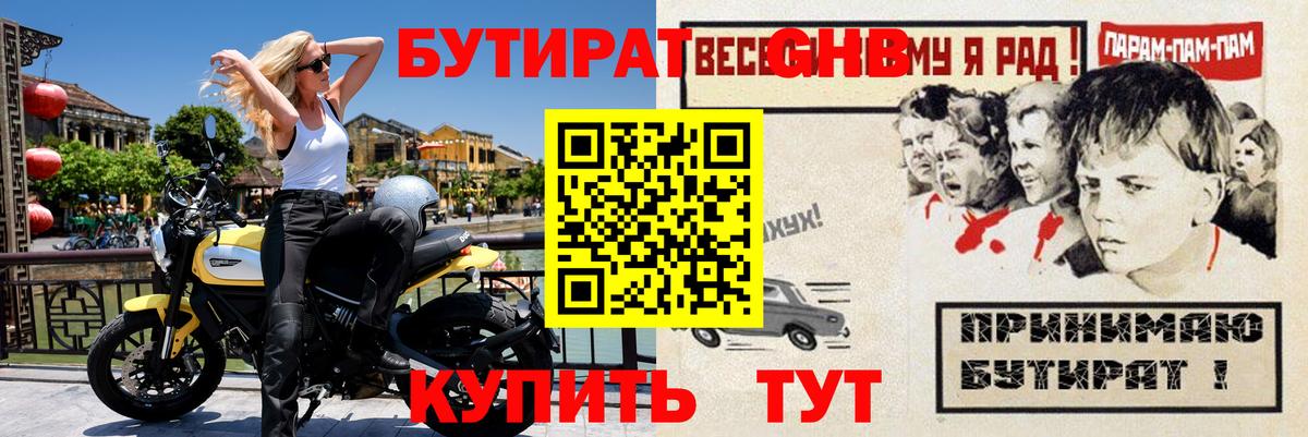 Чехов  Бутират жидкий экстази  Вход с VPN 