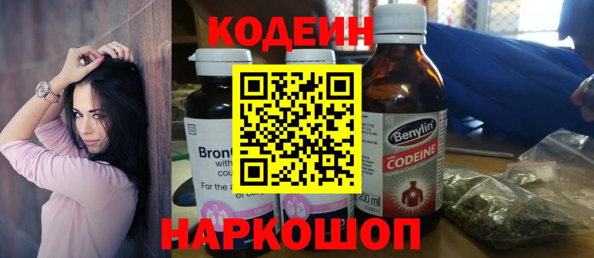 Чехов  Кодеиновый сироп Lean Purple Drank  Вход с VPN 