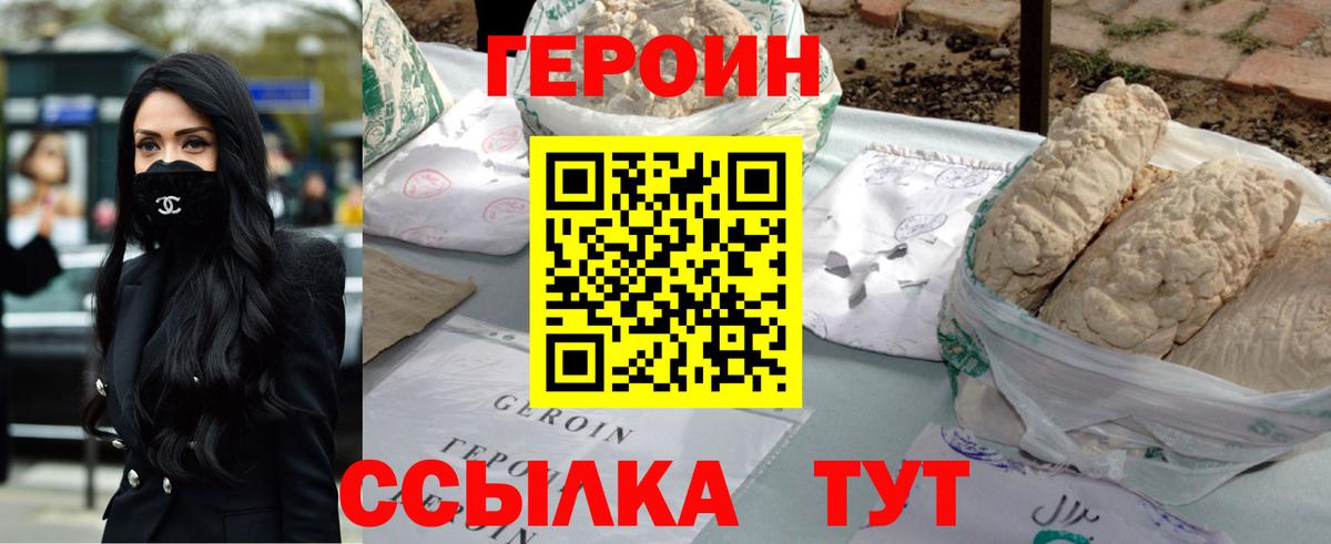 Героин  ГЕРОИН афганец  Вход с VPN  Чехов 