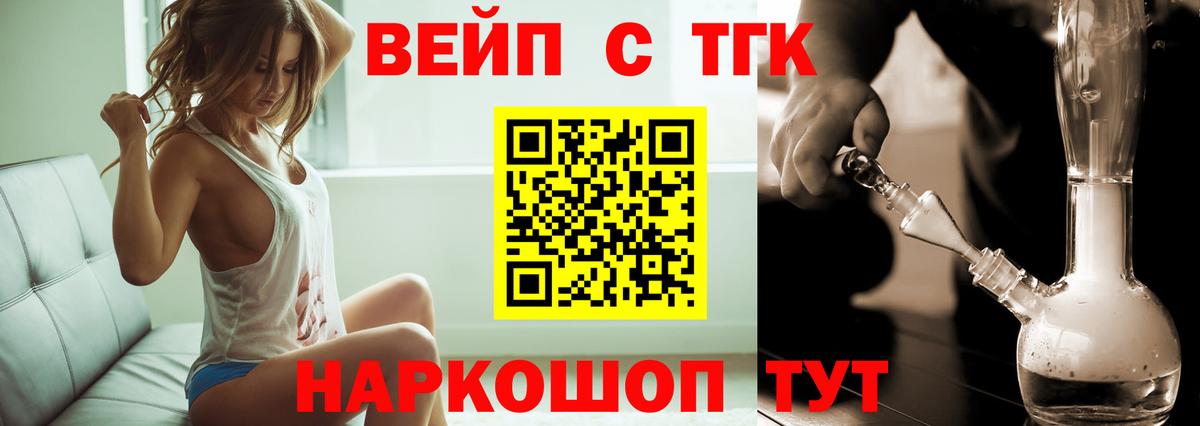 ТГК жижа  Дистиллят ТГК жижа  как найти закладки  Вход с VPN  Чехов 
